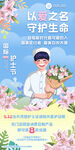 护士节活动海报
