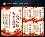 大别山精神