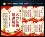 抗洪精神
