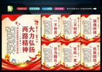 两路精神