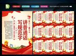 请说普通话