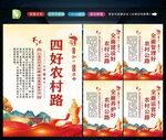 四好农村路 