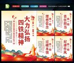 四铁精神