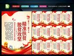 脱贫攻坚