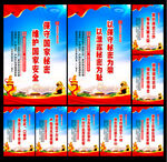 保密