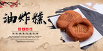 油炸糕