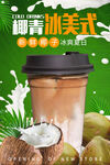 椰青冰美式