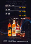 洋酒海报