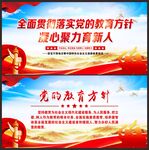党的教育方针