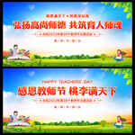 教师节