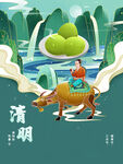 二十四节气插画  清明