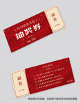 抽奖券 