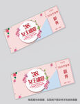 妇女节代金券