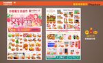 女神节海报宣传单