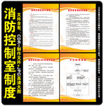 消防控制室制度