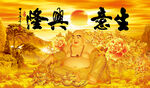 生意兴隆