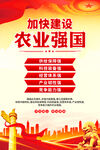 农业强国