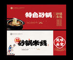 砂锅米线
