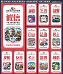 社会主义核心价值观