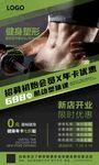 健身海报