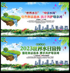 中国水周世界水日
