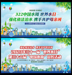 中国水周宣传