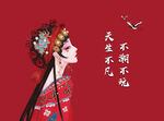 国潮背景墙红色壁纸中国风美女
