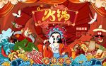 国潮火锅图片