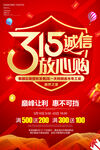诚信315