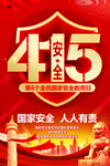 415国家安全