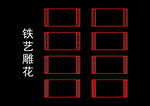 雕花