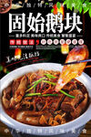 固始鹅块