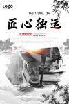 工匠精神