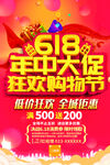 618年中大促狂欢购物节促销