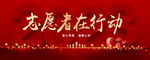 志愿者在行动