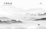 大气 爆款中式山水 tif分层