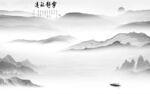 最新 爆款中式山水 tif分层