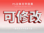 PS立体字 