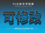 PS立体字 