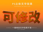 PS立体字
