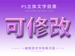 PS立体字