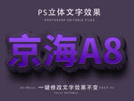 PS立体字