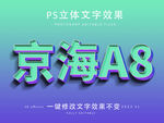 PS立体字