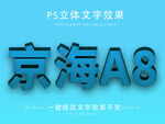 PS立体字 