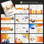 橙色画册企业画册企业手册