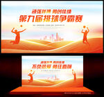 排球比赛