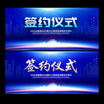 签约仪式