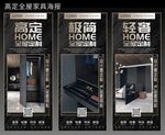 高端全屋定制家具灯箱海报