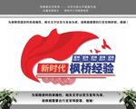 新时代枫桥经验文化墙