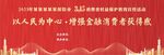 315消费者权益保护宣传